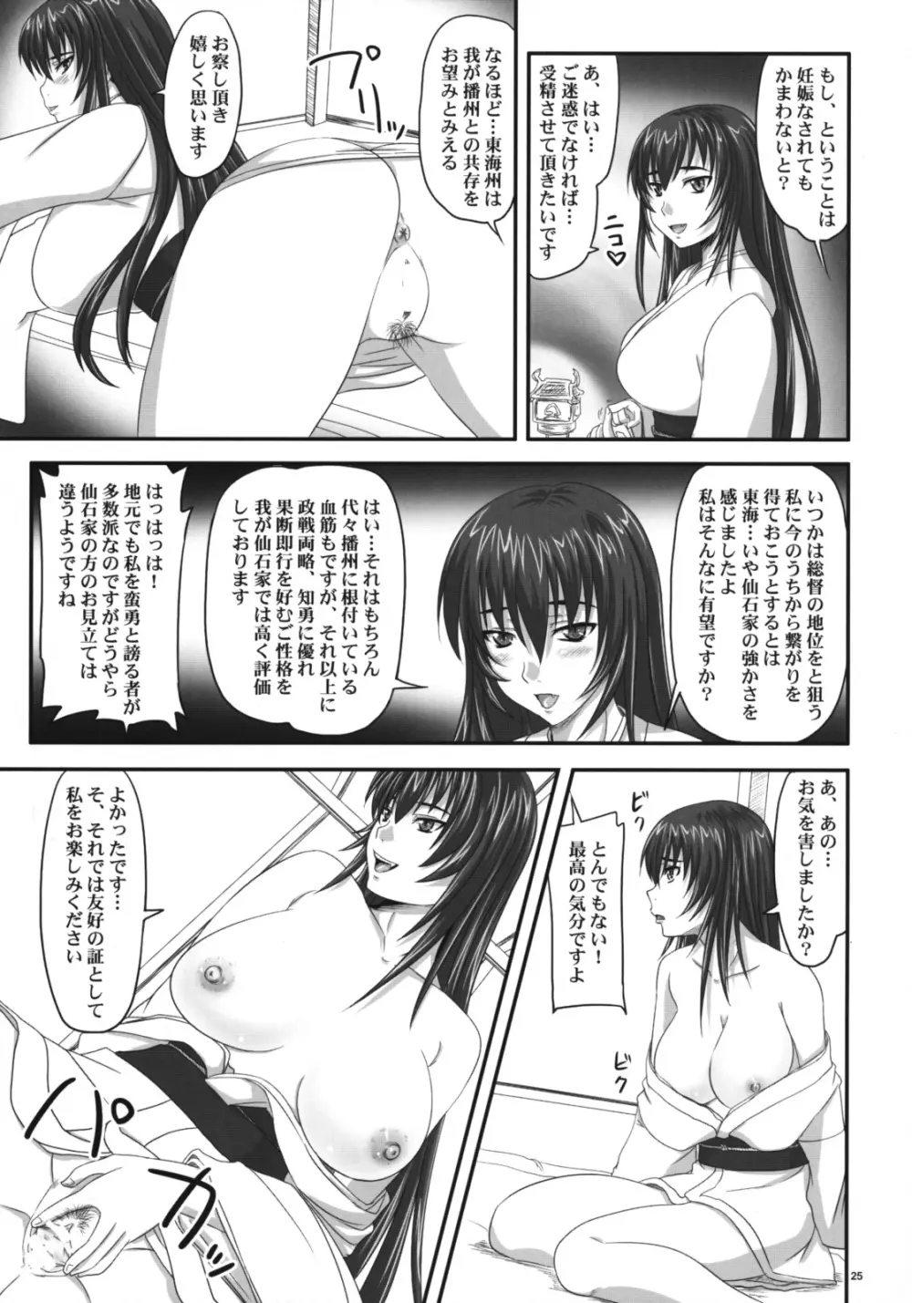 ドSな姫は汚される 辱ノ后 双姦遊戯 - page24