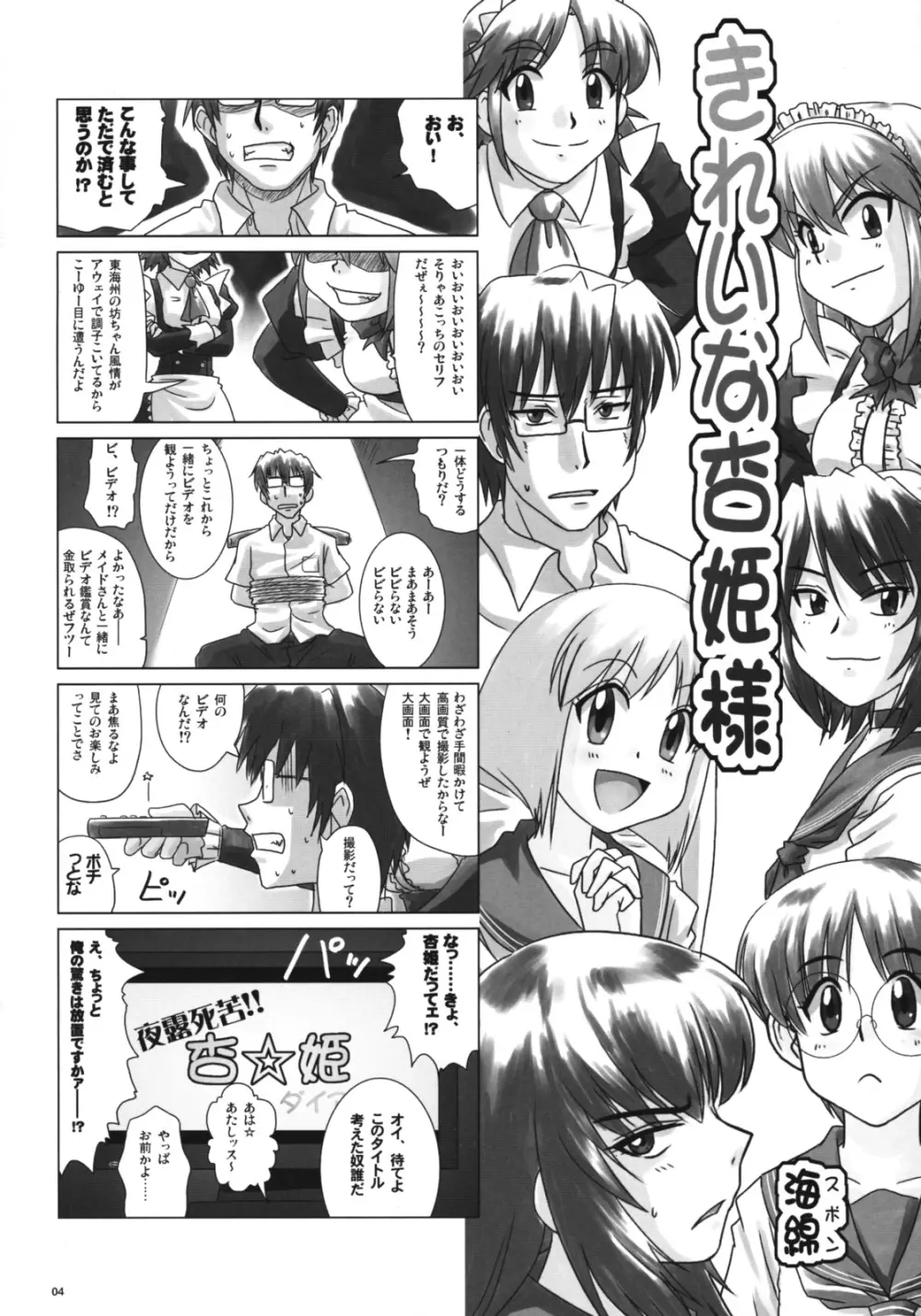 ドSな姫は汚される 辱ノ后 双姦遊戯 - page3
