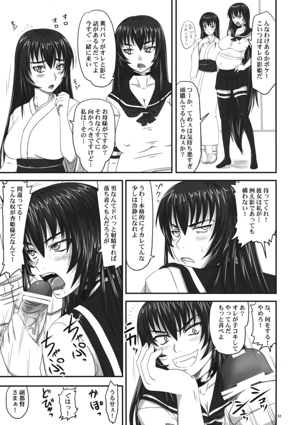 ドSな姫は汚される 辱ノ后 双姦遊戯 - page30
