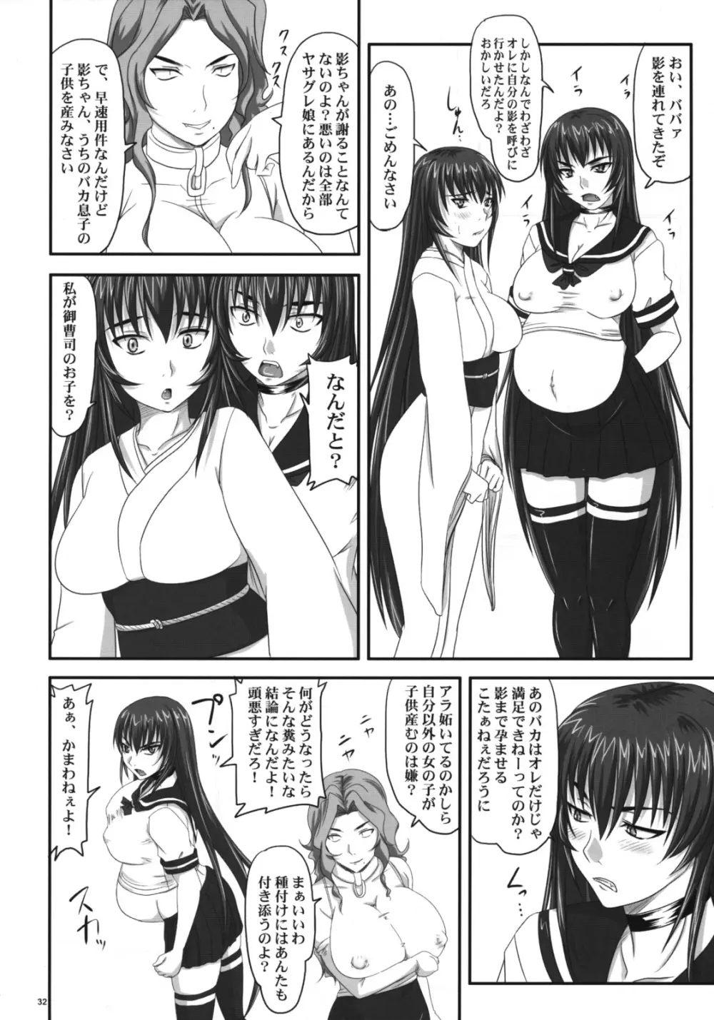 ドSな姫は汚される 辱ノ后 双姦遊戯 - page31