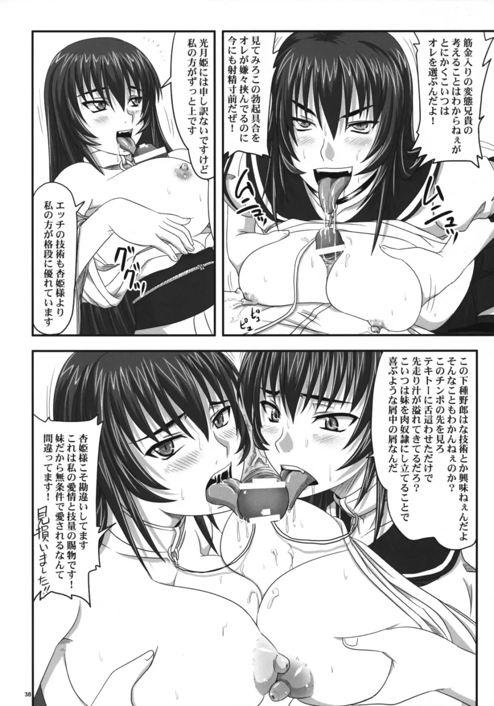 ドSな姫は汚される 辱ノ后 双姦遊戯 - page37
