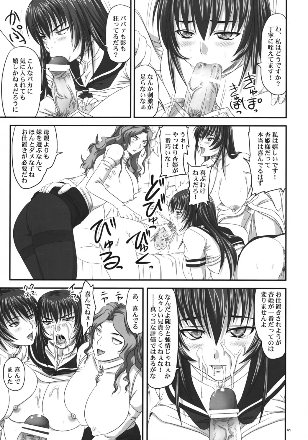 ドSな姫は汚される 辱ノ后 双姦遊戯 - page40
