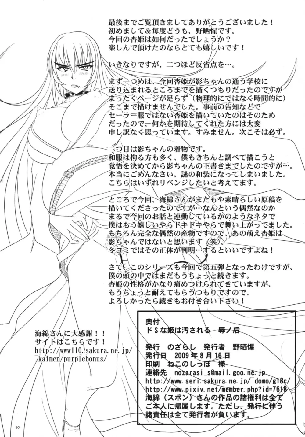 ドSな姫は汚される 辱ノ后 双姦遊戯 - page49