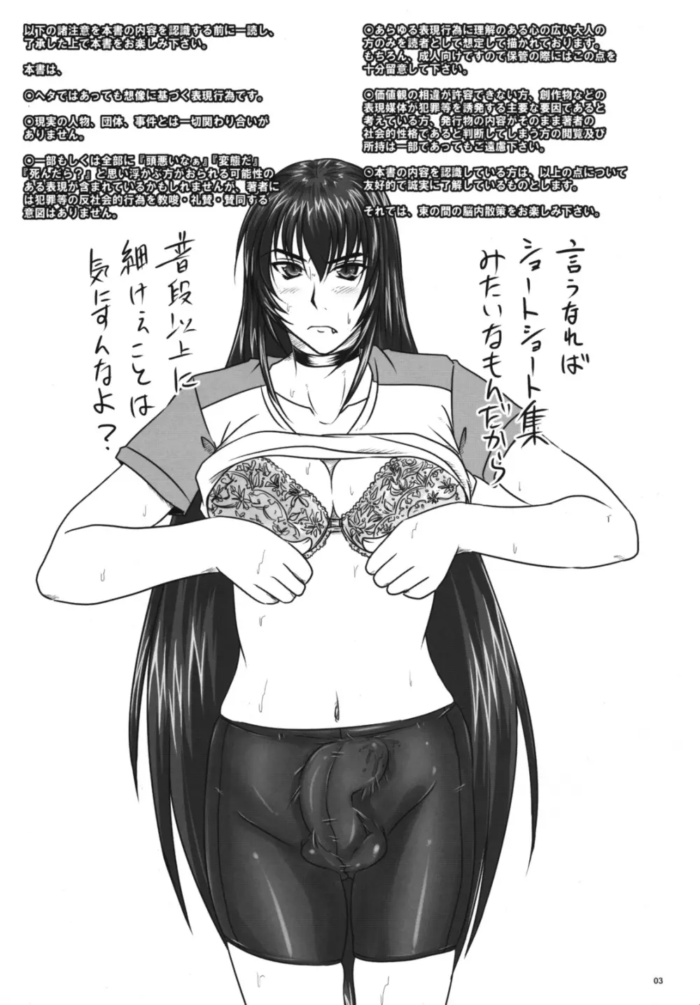杏姫様恥辱屈辱四十七連発!! - page2