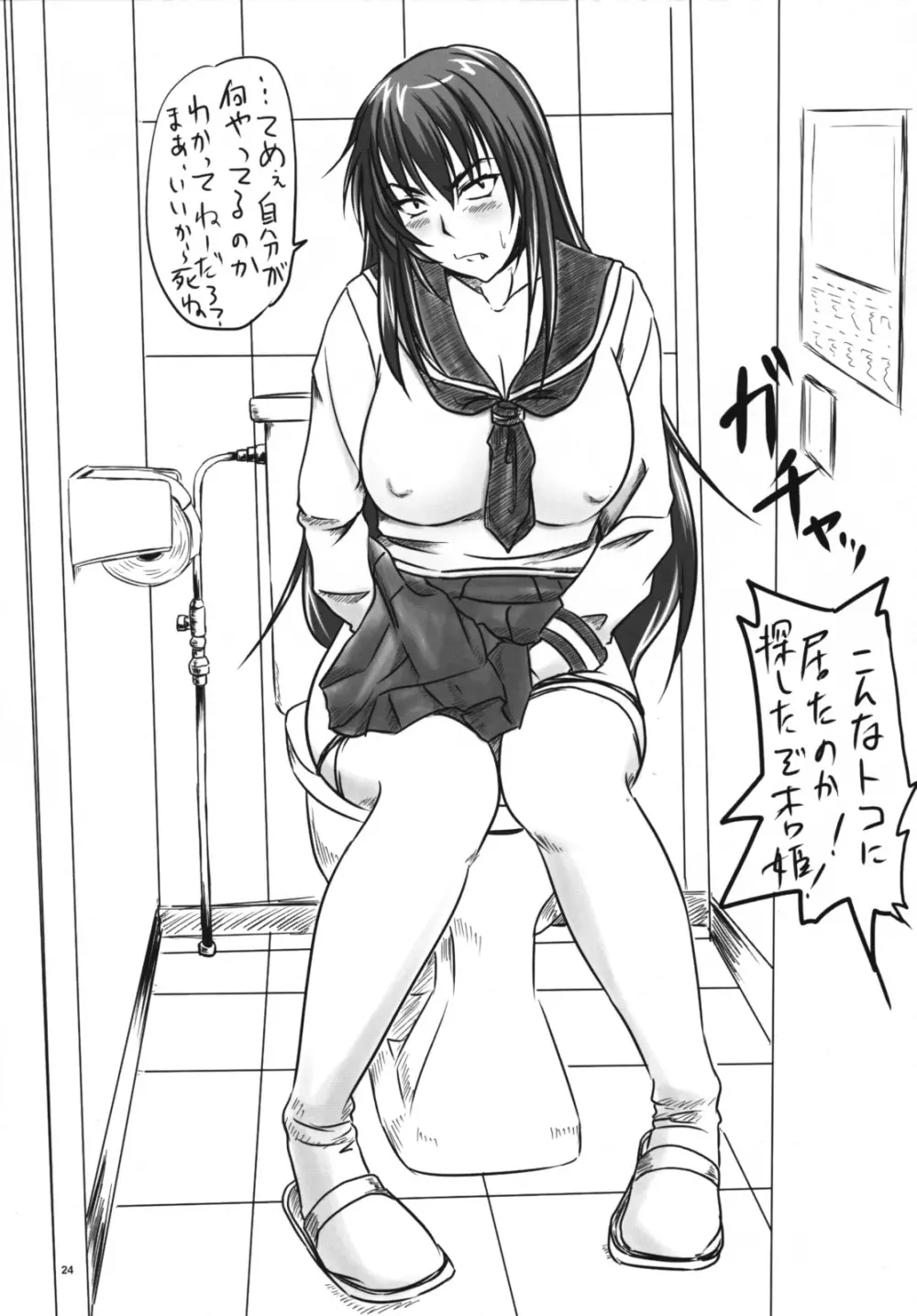 杏姫様恥辱屈辱四十七連発!! - page23