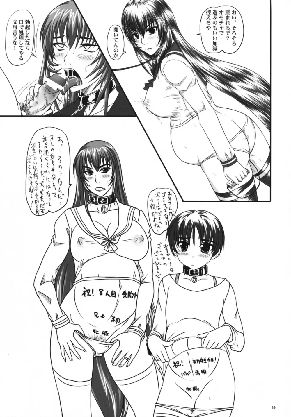 杏姫様恥辱屈辱四十七連発!! - page38