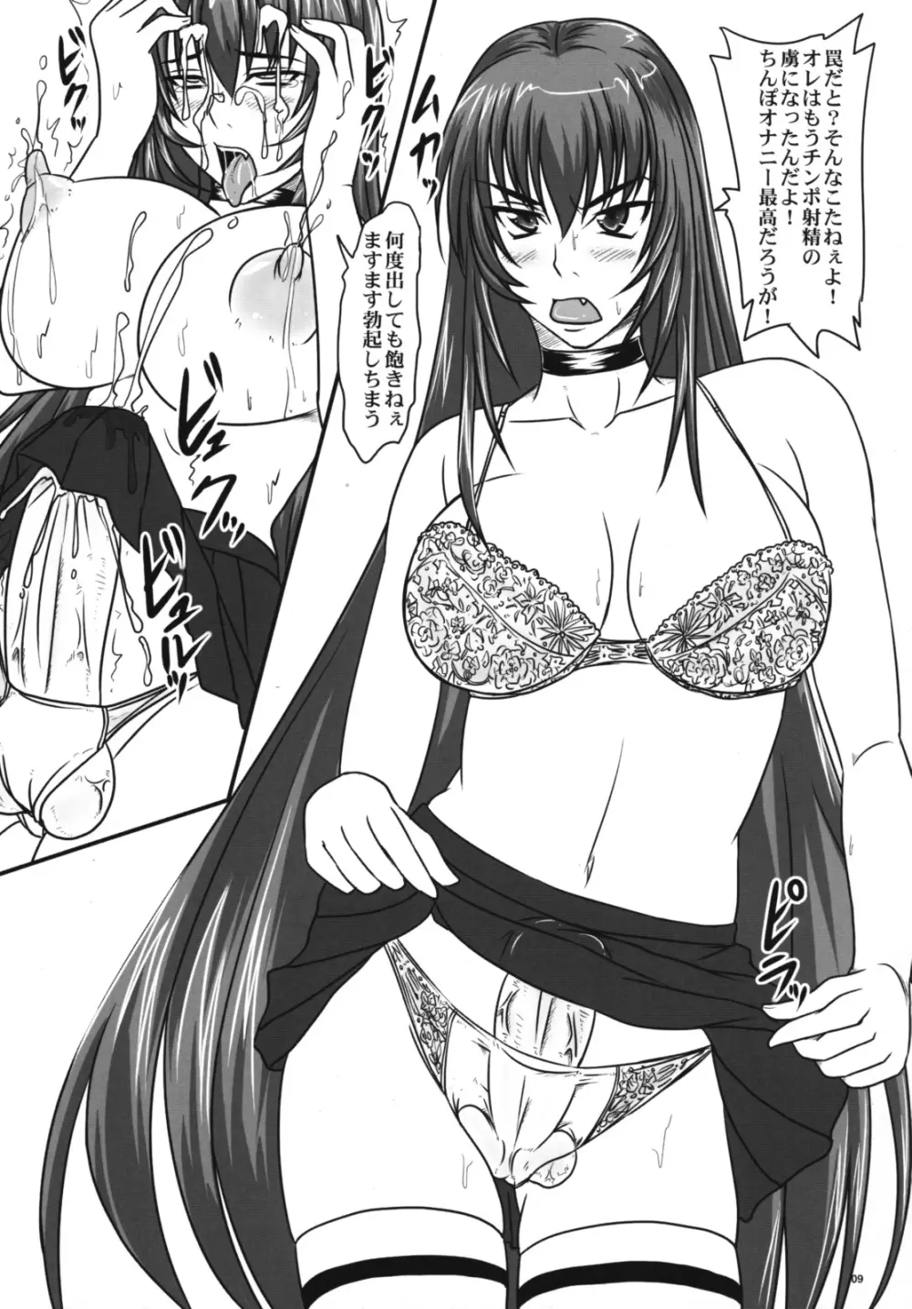杏姫様恥辱屈辱四十七連発!! - page8
