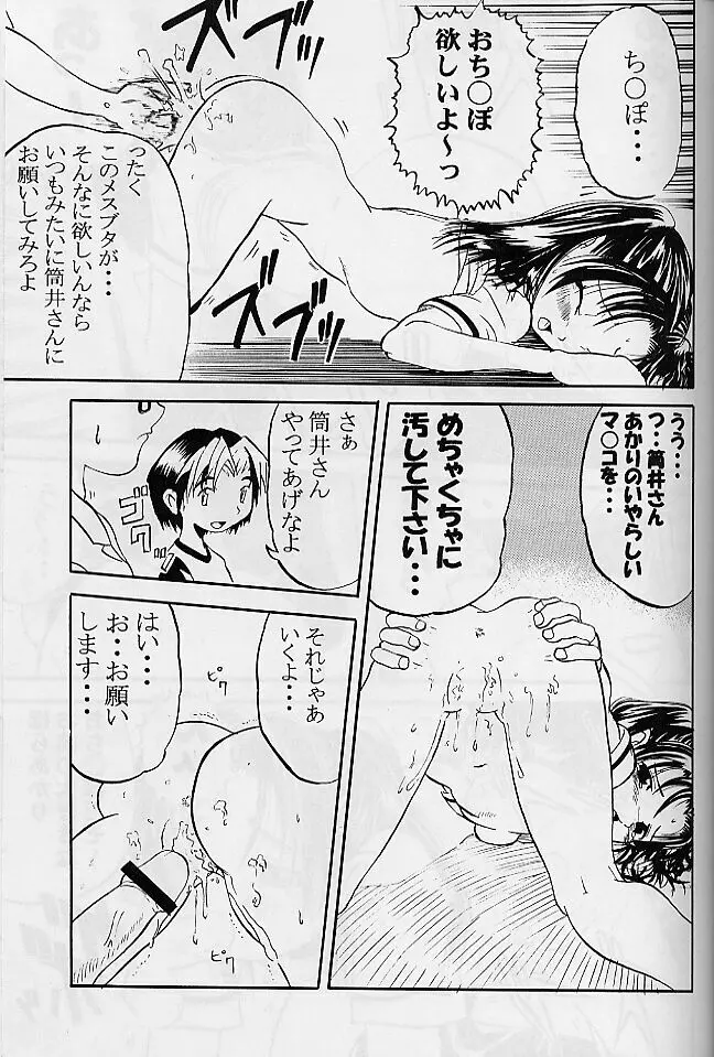 いっとけ! 01 - page11