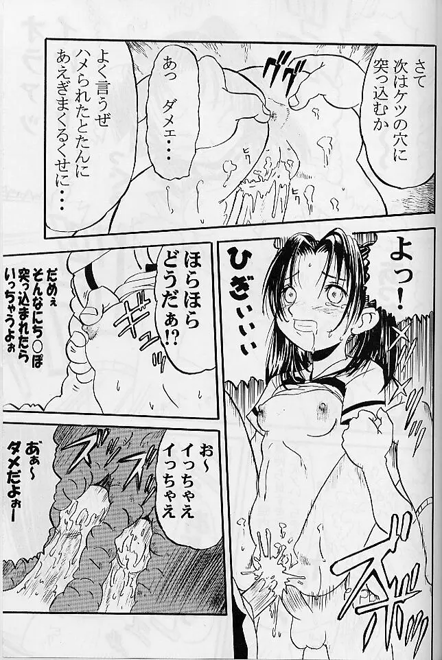 いっとけ! 01 - page15