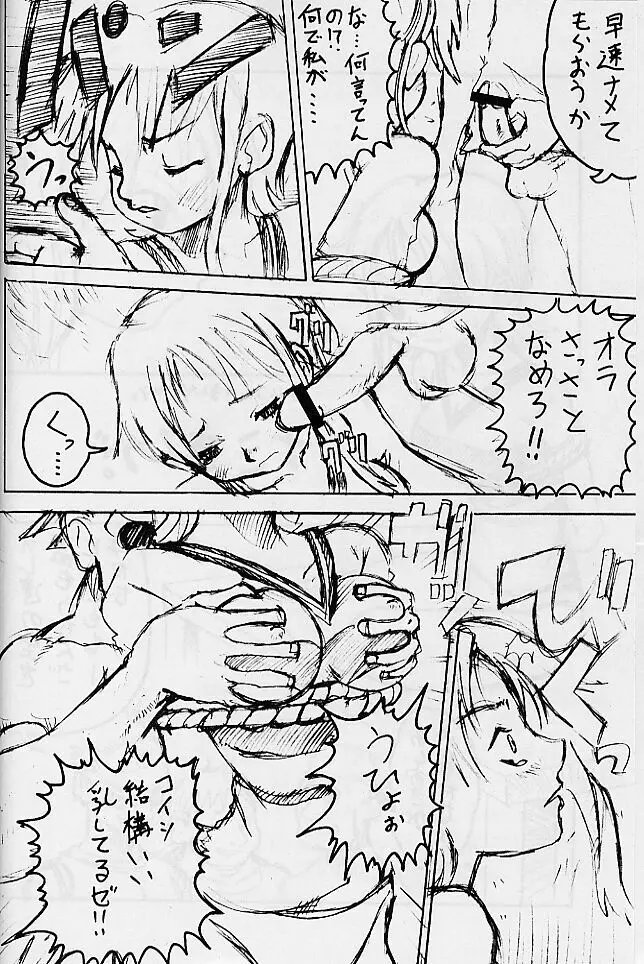 いっとけ! 01 - page20