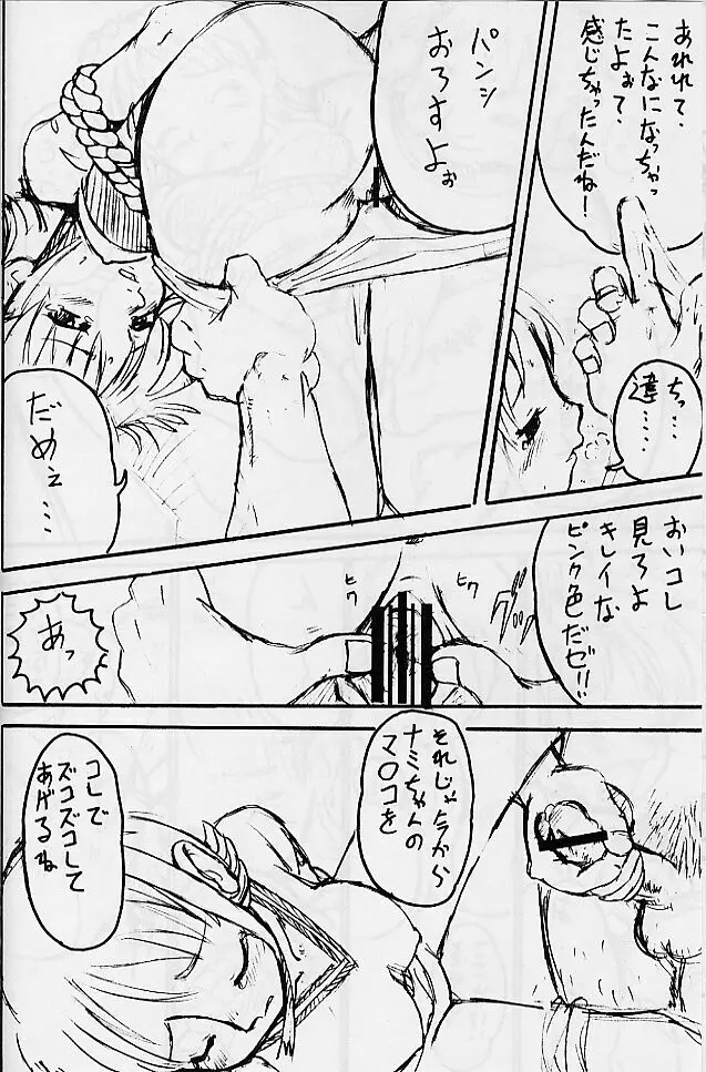 いっとけ! 01 - page24