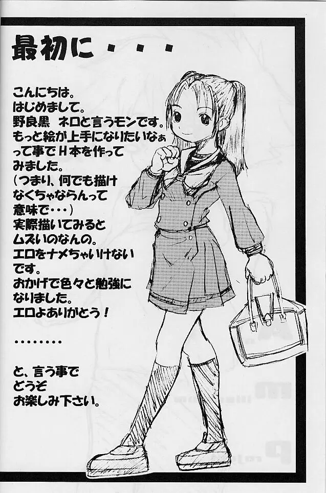いっとけ! 01 - page4