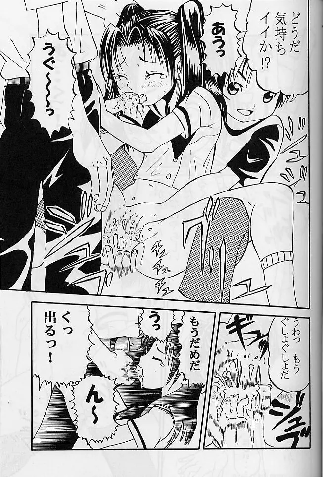 いっとけ! 01 - page9