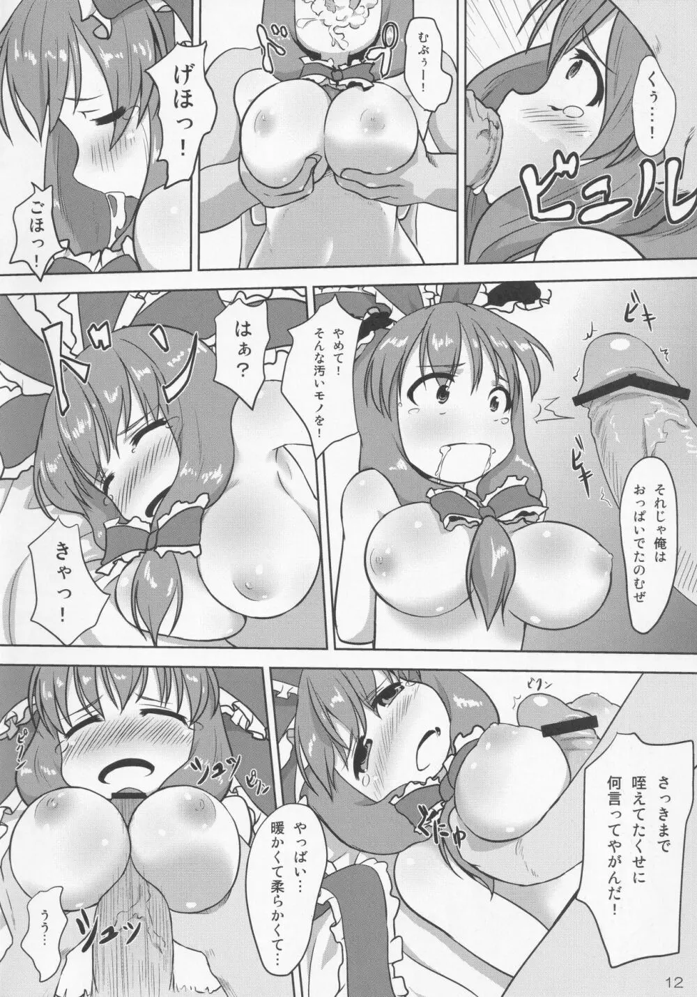 みどり狩り 肆 - page11