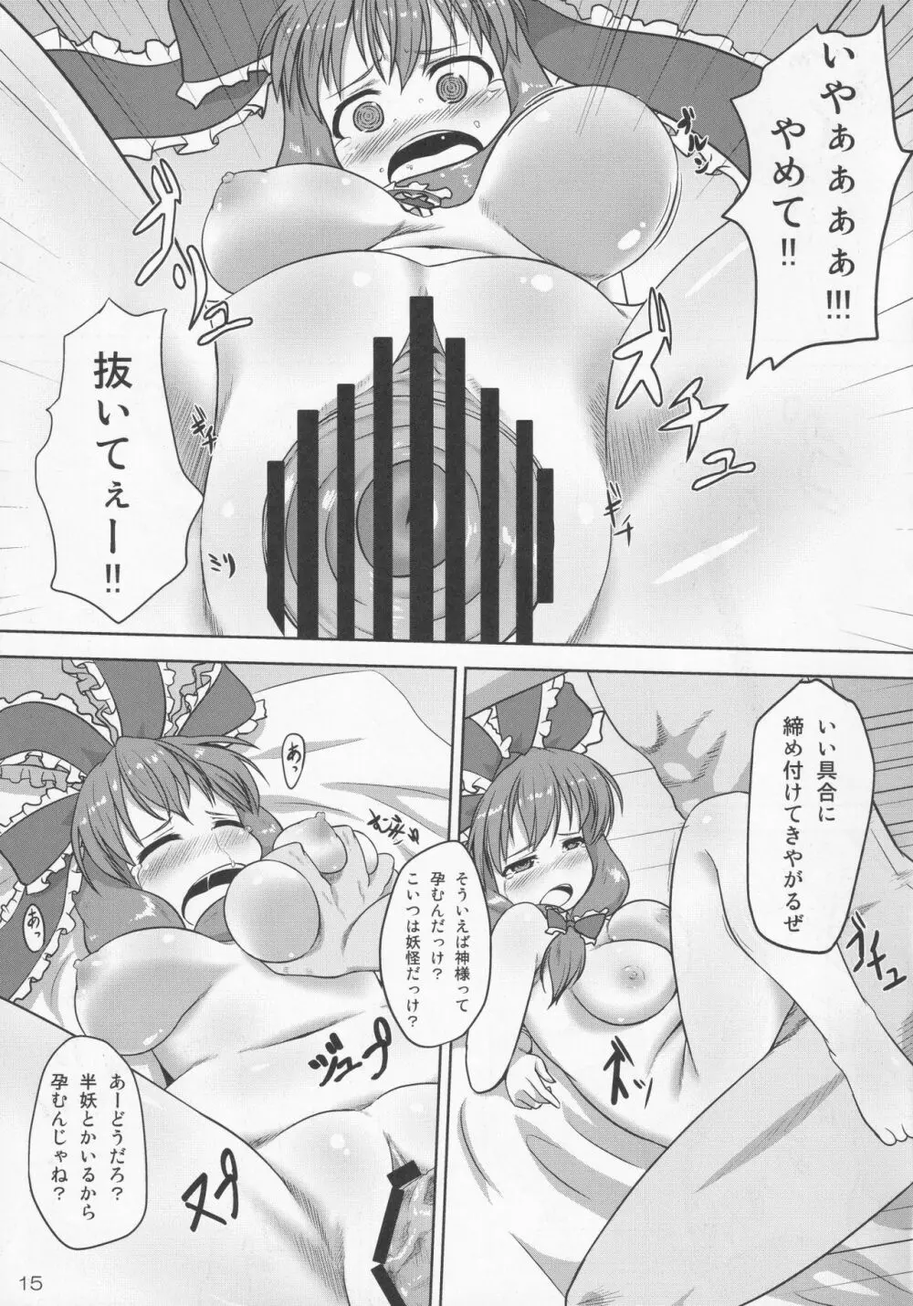 みどり狩り 肆 - page14