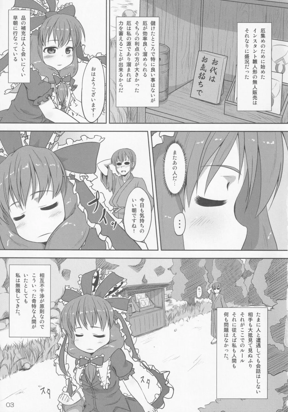 みどり狩り 肆 - page2