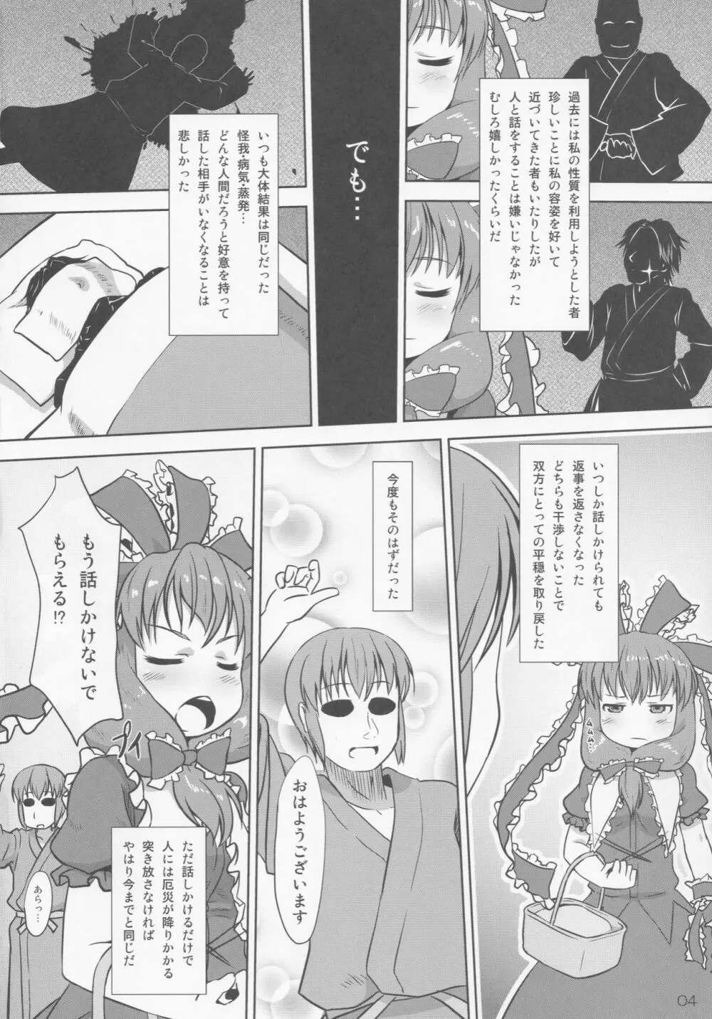 みどり狩り 肆 - page3