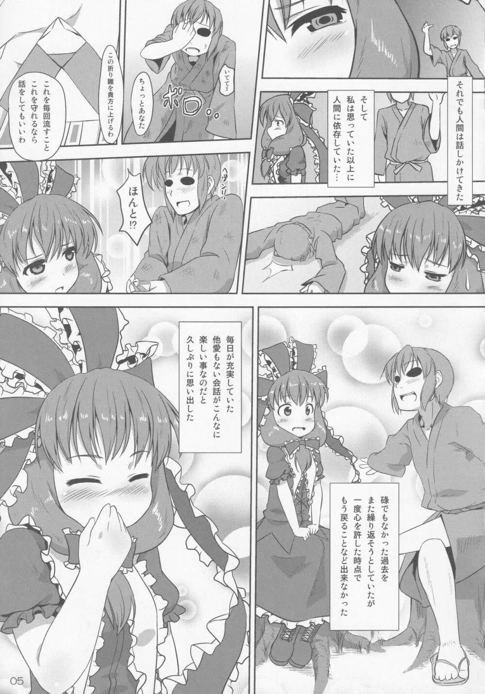 みどり狩り 肆 - page4