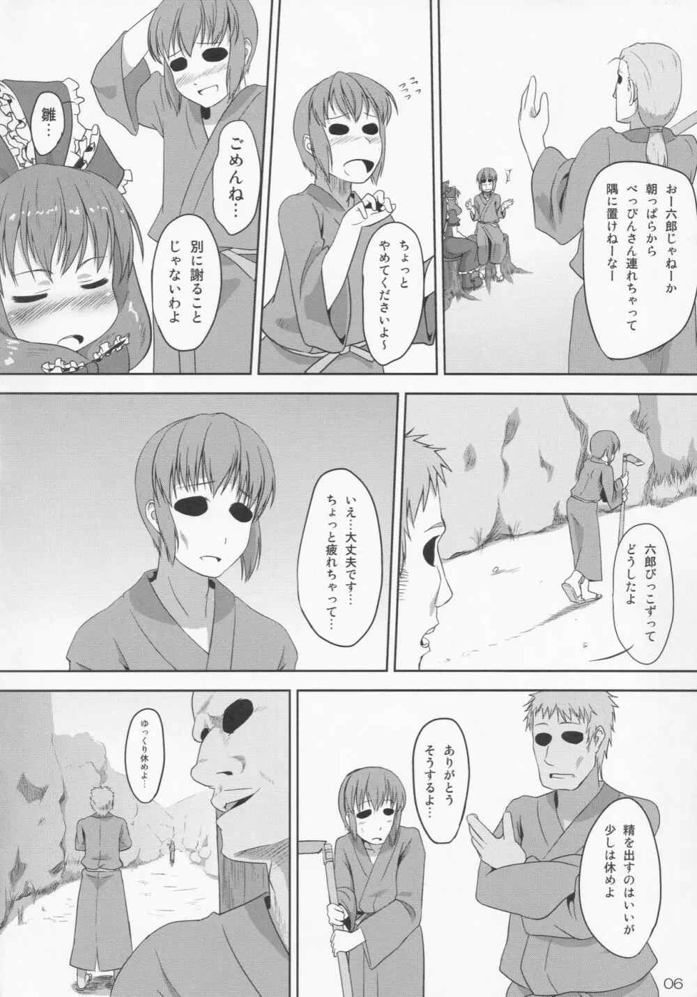 みどり狩り 肆 - page5