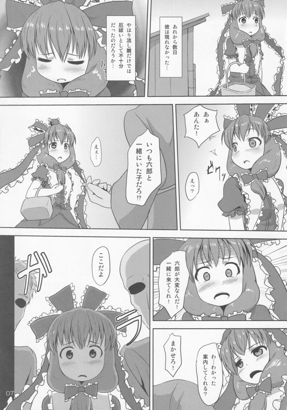 みどり狩り 肆 - page6
