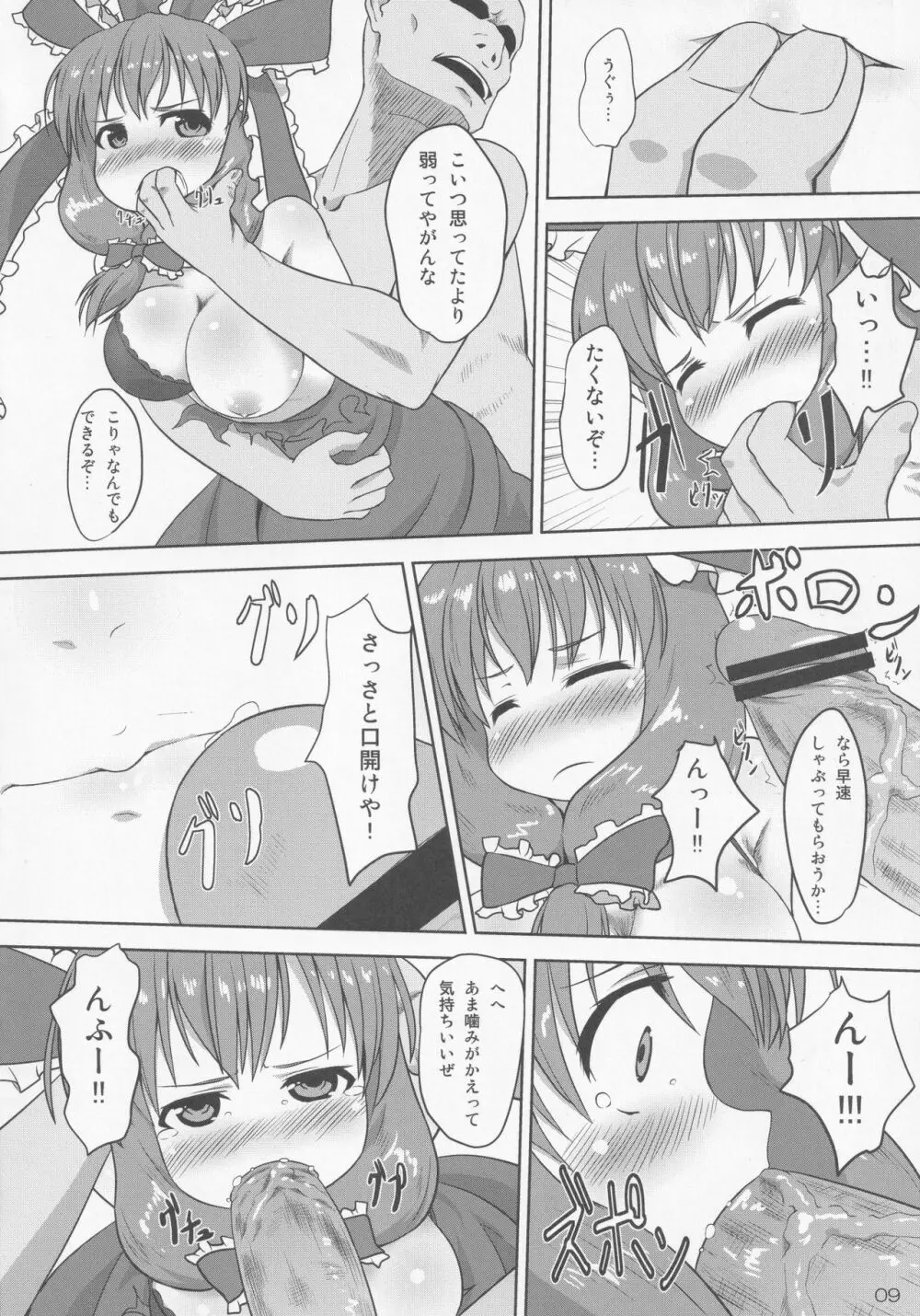 みどり狩り 肆 - page9