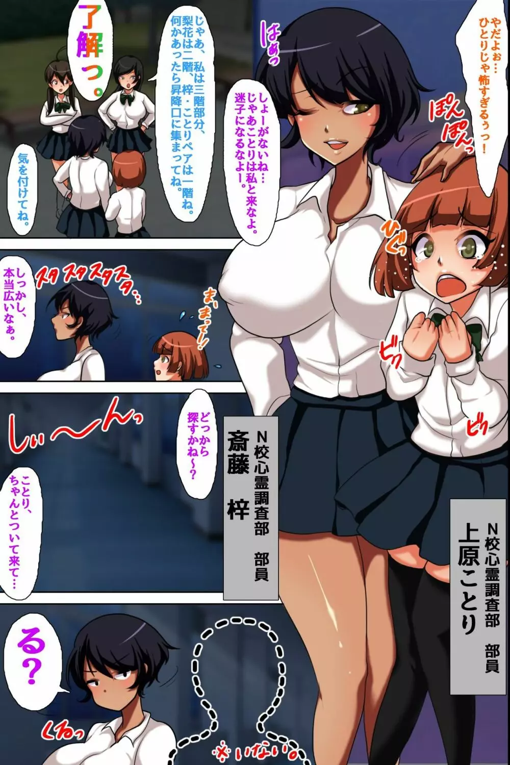 恐怖！ハーレムと化した廃校舎～好奇心は処女娘っ子たちが次々と食い散らかされていく～ - page5