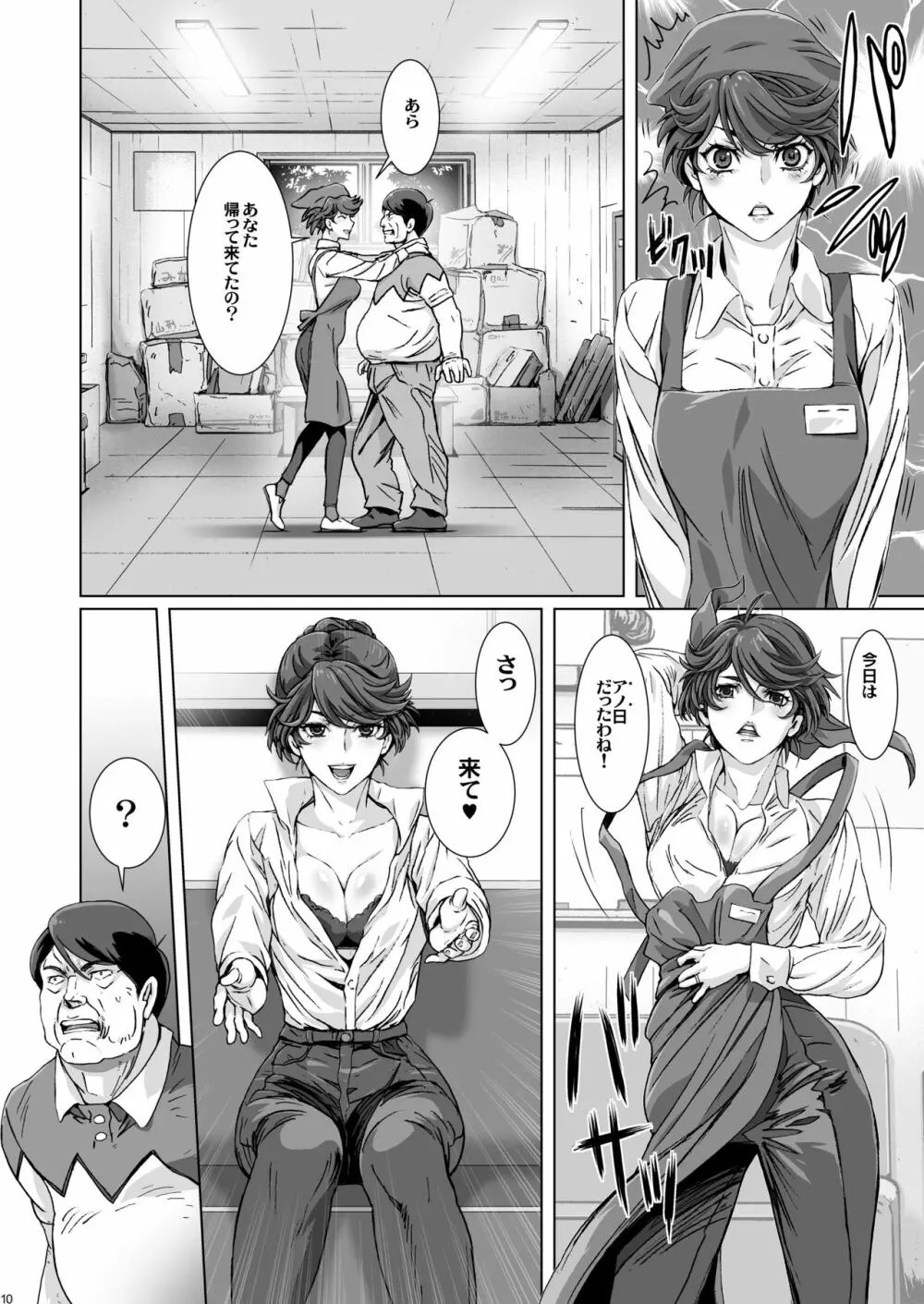 クソむかつくスーパーの人妻店員のプライベートを催眠術で晒してみる。 - page9