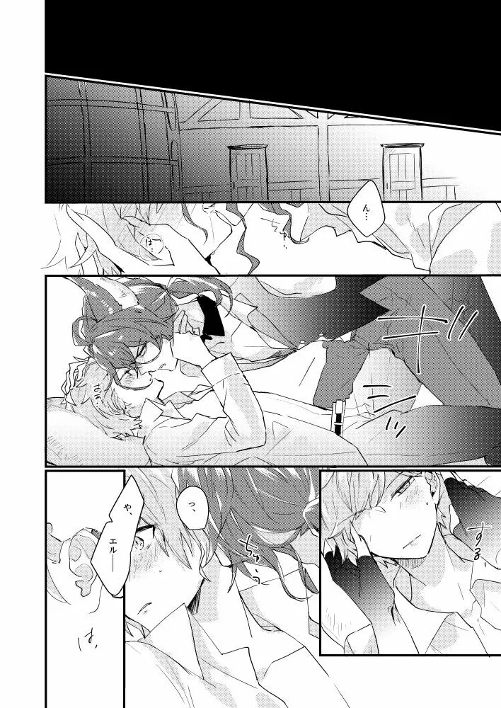 フラムイグニス - page16