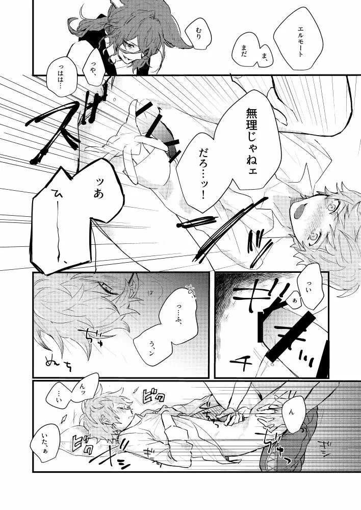 フラムイグニス - page22
