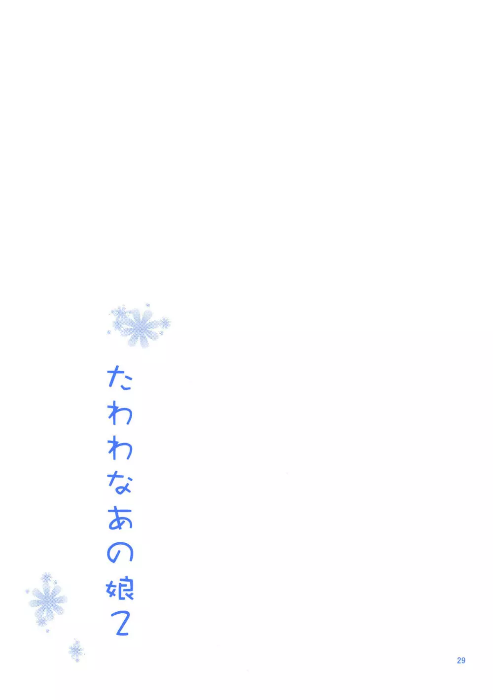 Tawawa na Anoko 2 - page28