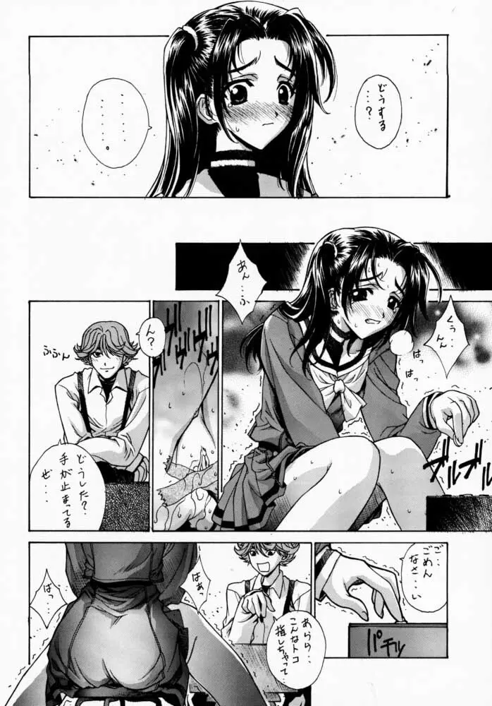 Kudoki Dancers Dozz くどきだんさー・どっづ - page6
