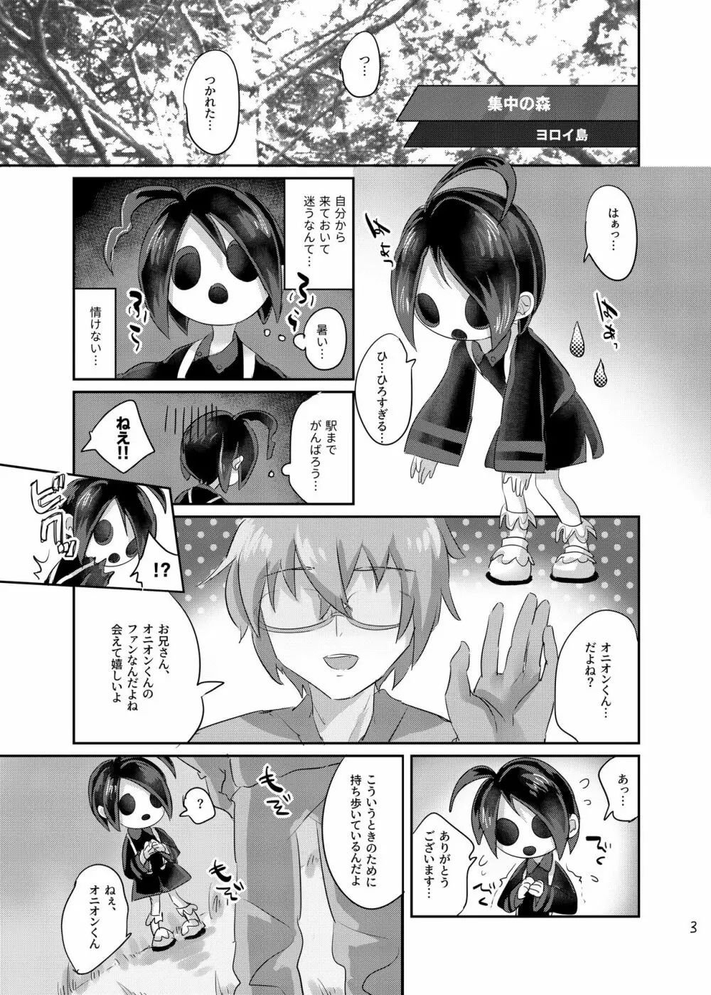 オニオンくんに変なミント使う漫画 - page2