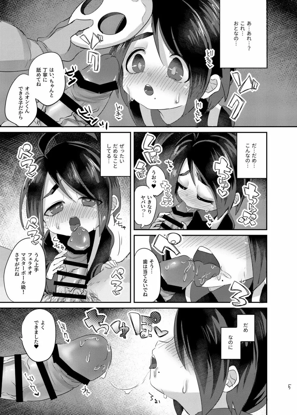 オニオンくんに変なミント使う漫画 - page4