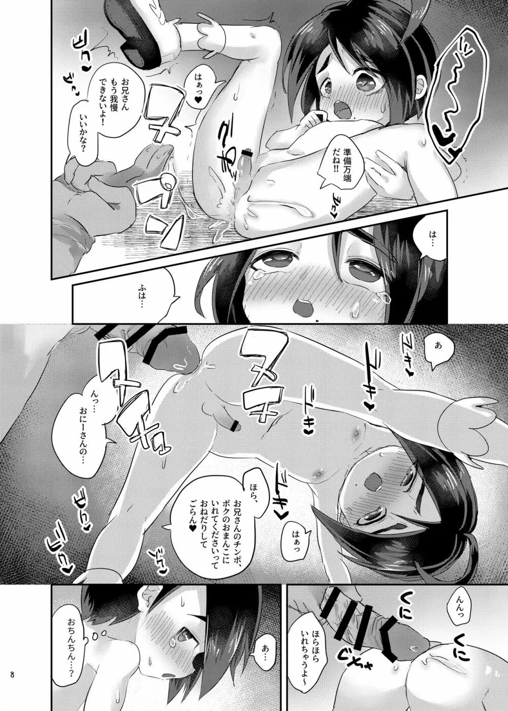 オニオンくんに変なミント使う漫画 - page7