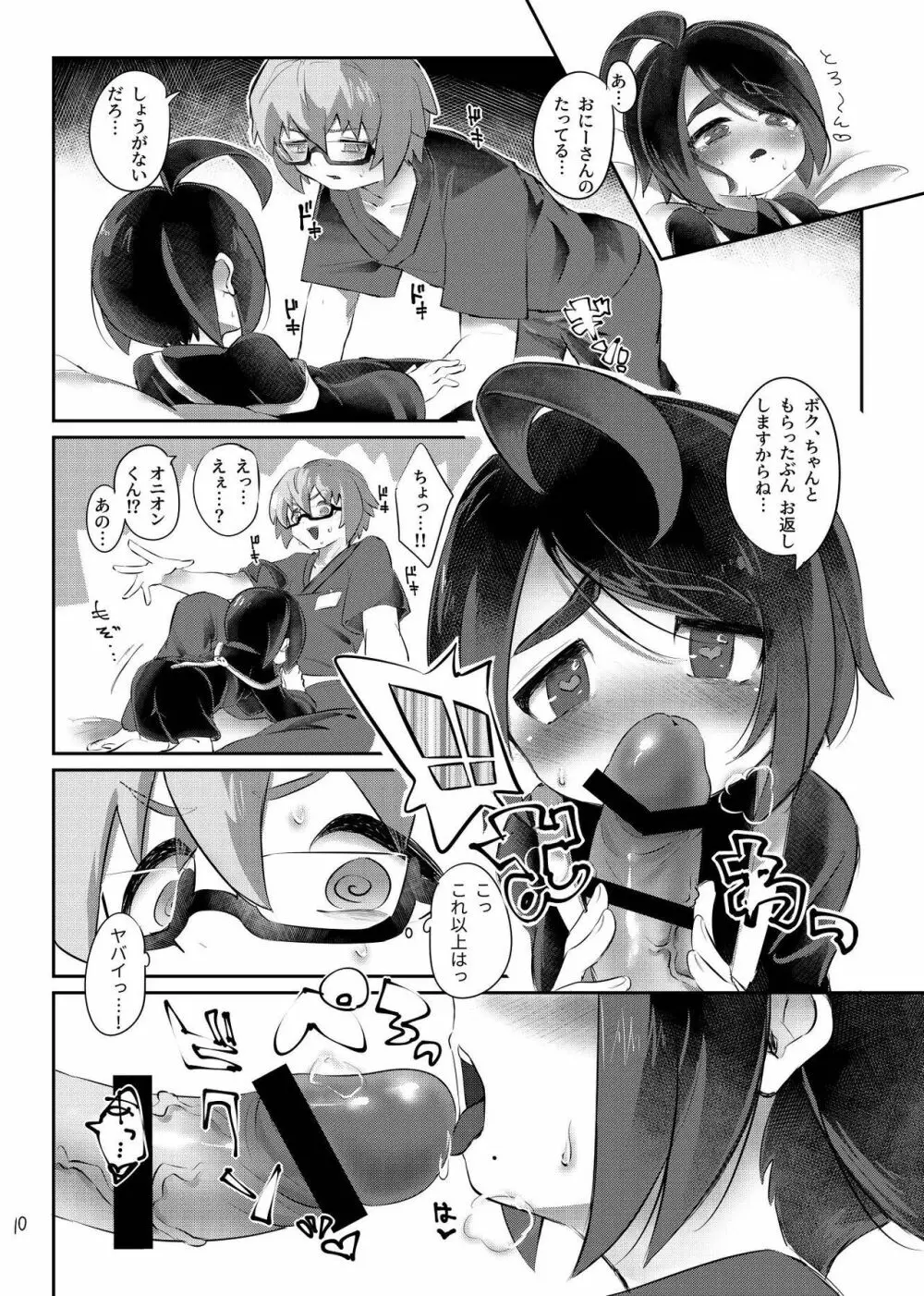 オニオンくんはオカネがない！！ - page12