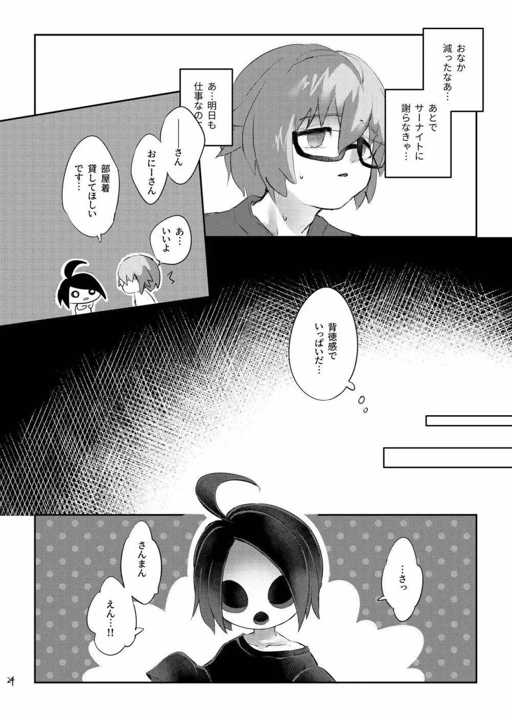 オニオンくんはオカネがない！！ - page26