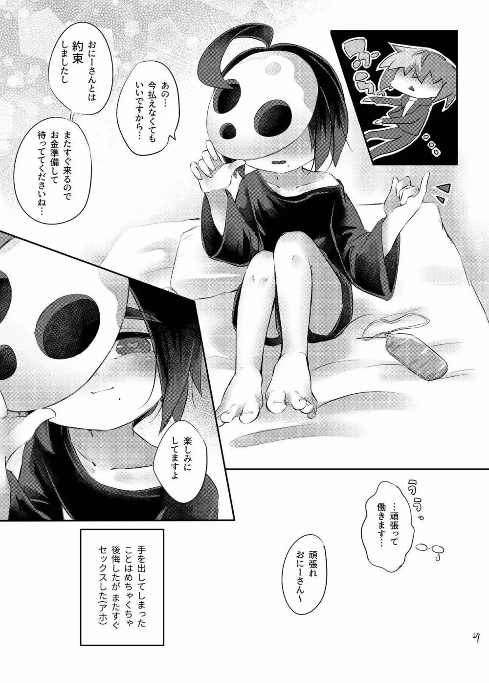 オニオンくんはオカネがない！！ - page29