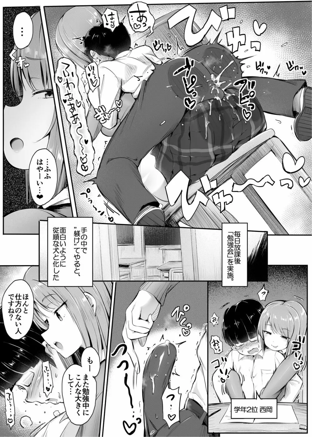 よわいね、男の子って。～手コキで学年最下位転落～ - page12
