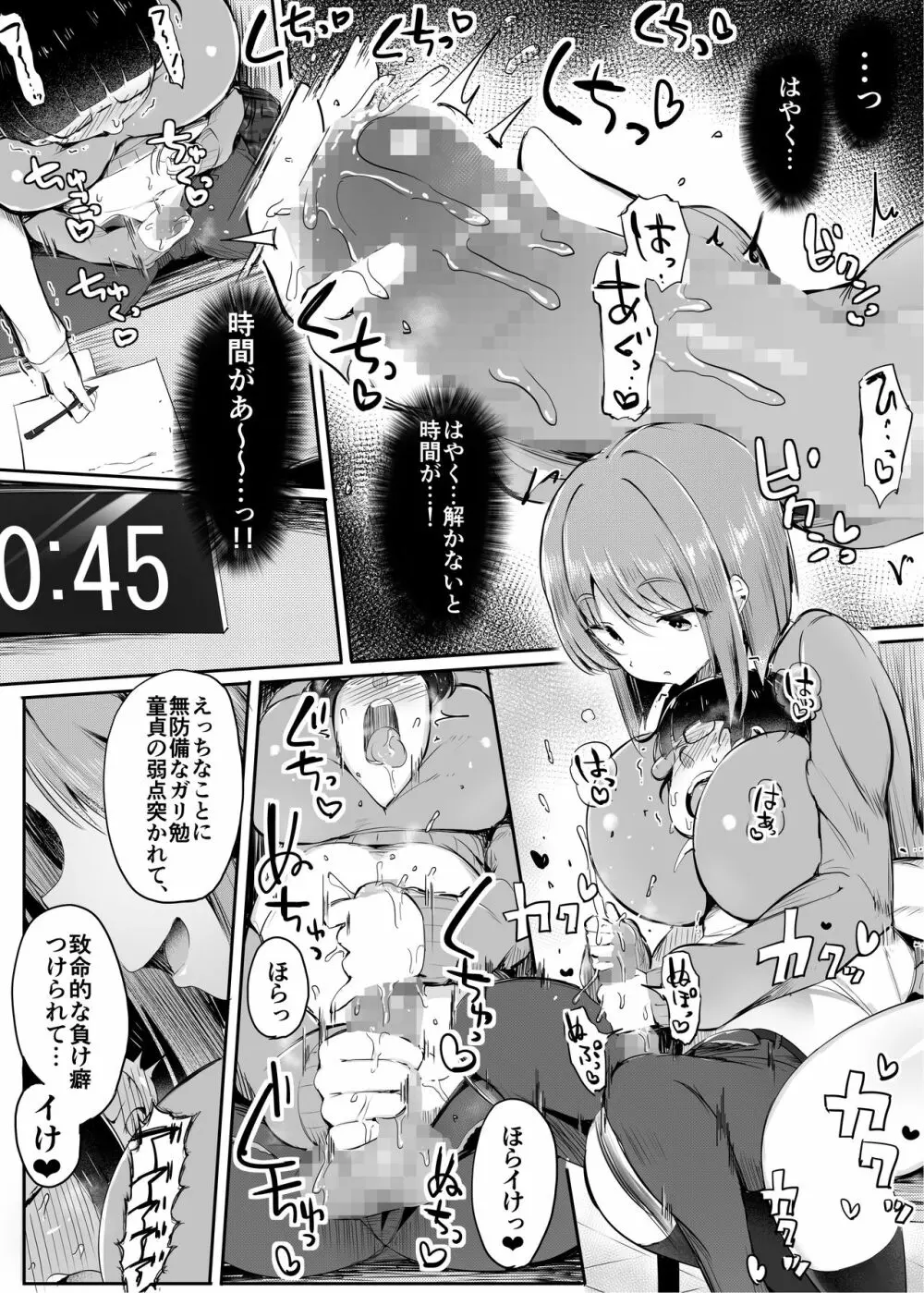 よわいね、男の子って。～手コキで学年最下位転落～ - page16