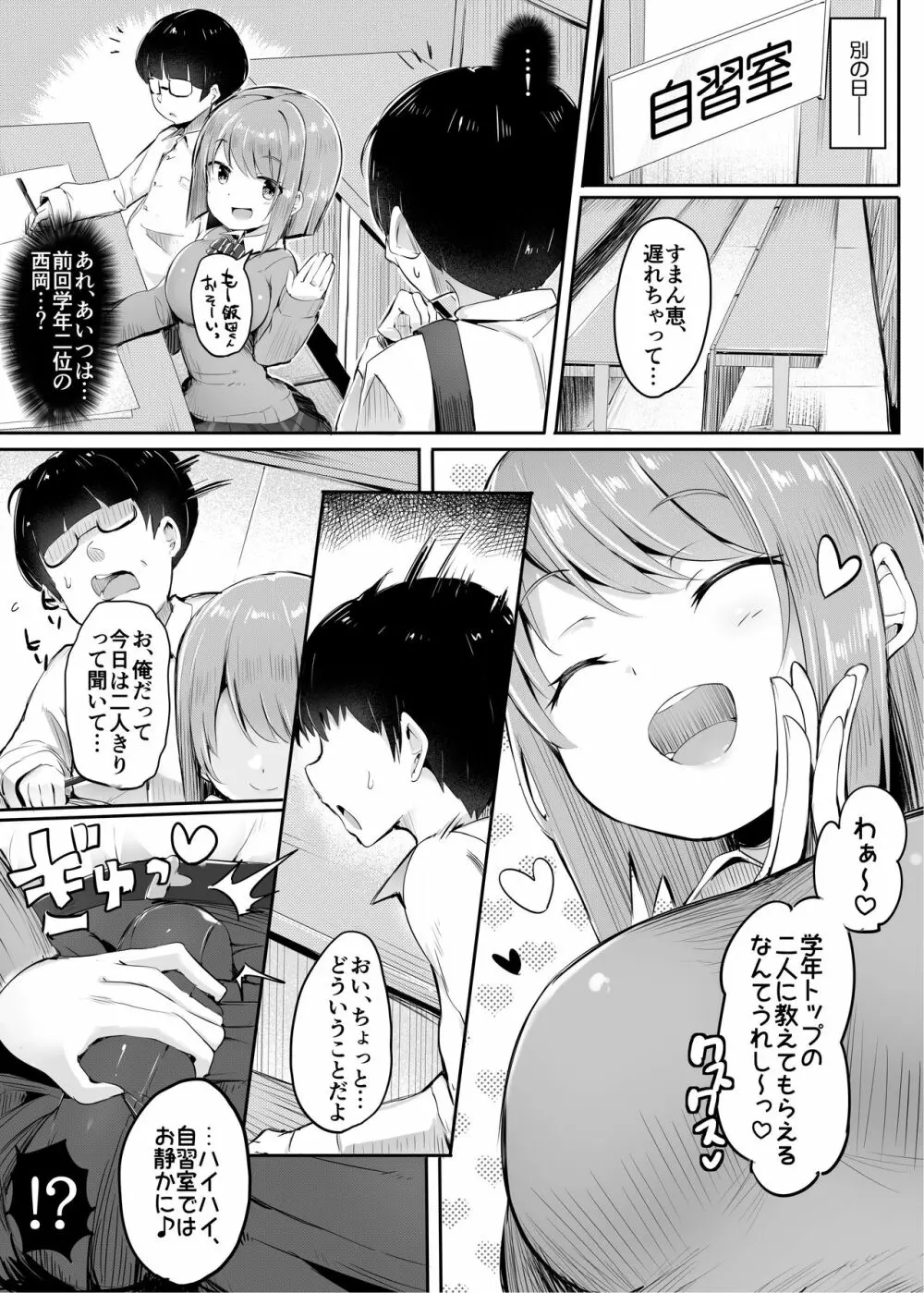 よわいね、男の子って。～手コキで学年最下位転落～ - page18