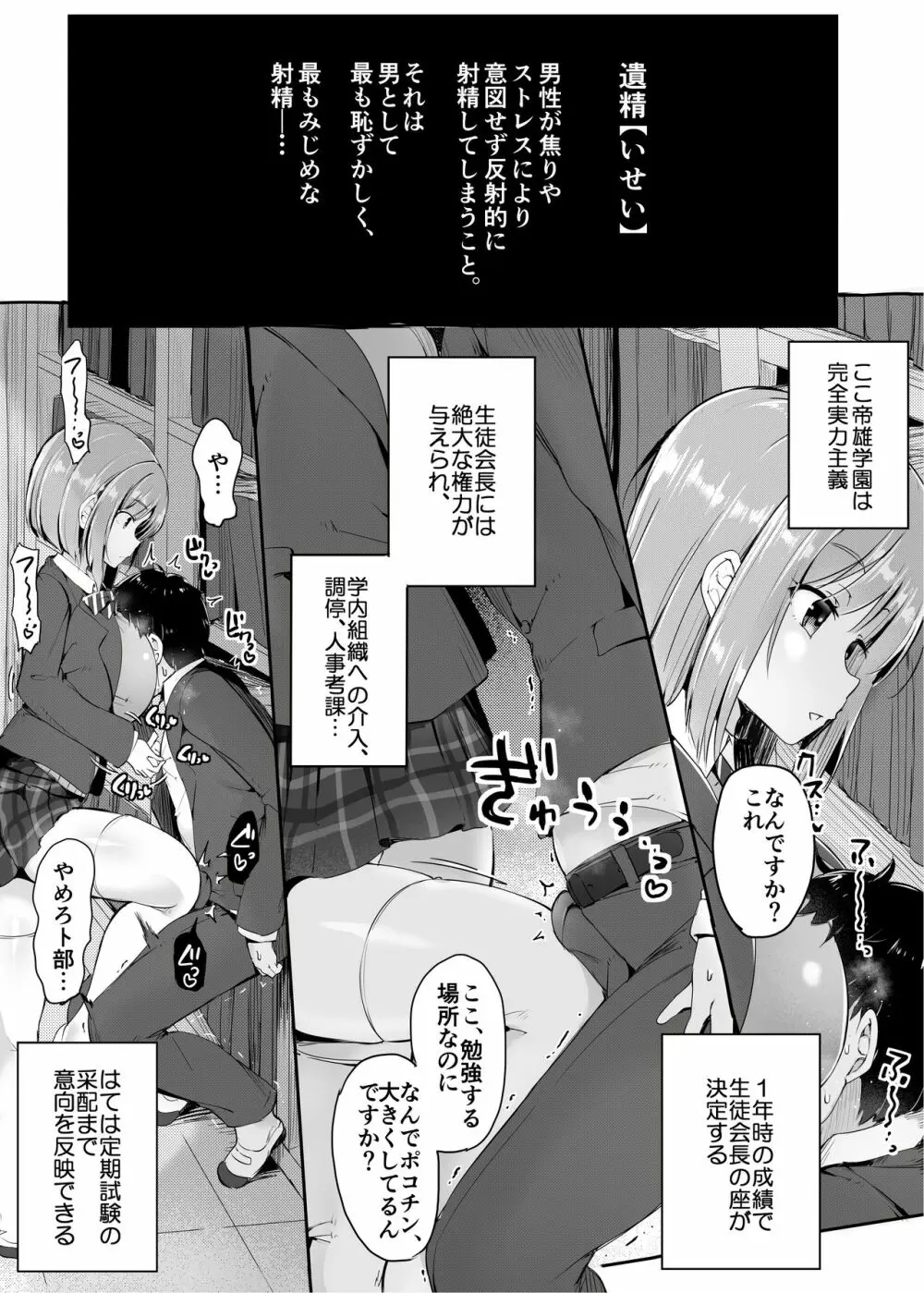 よわいね、男の子って。～手コキで学年最下位転落～ - page3