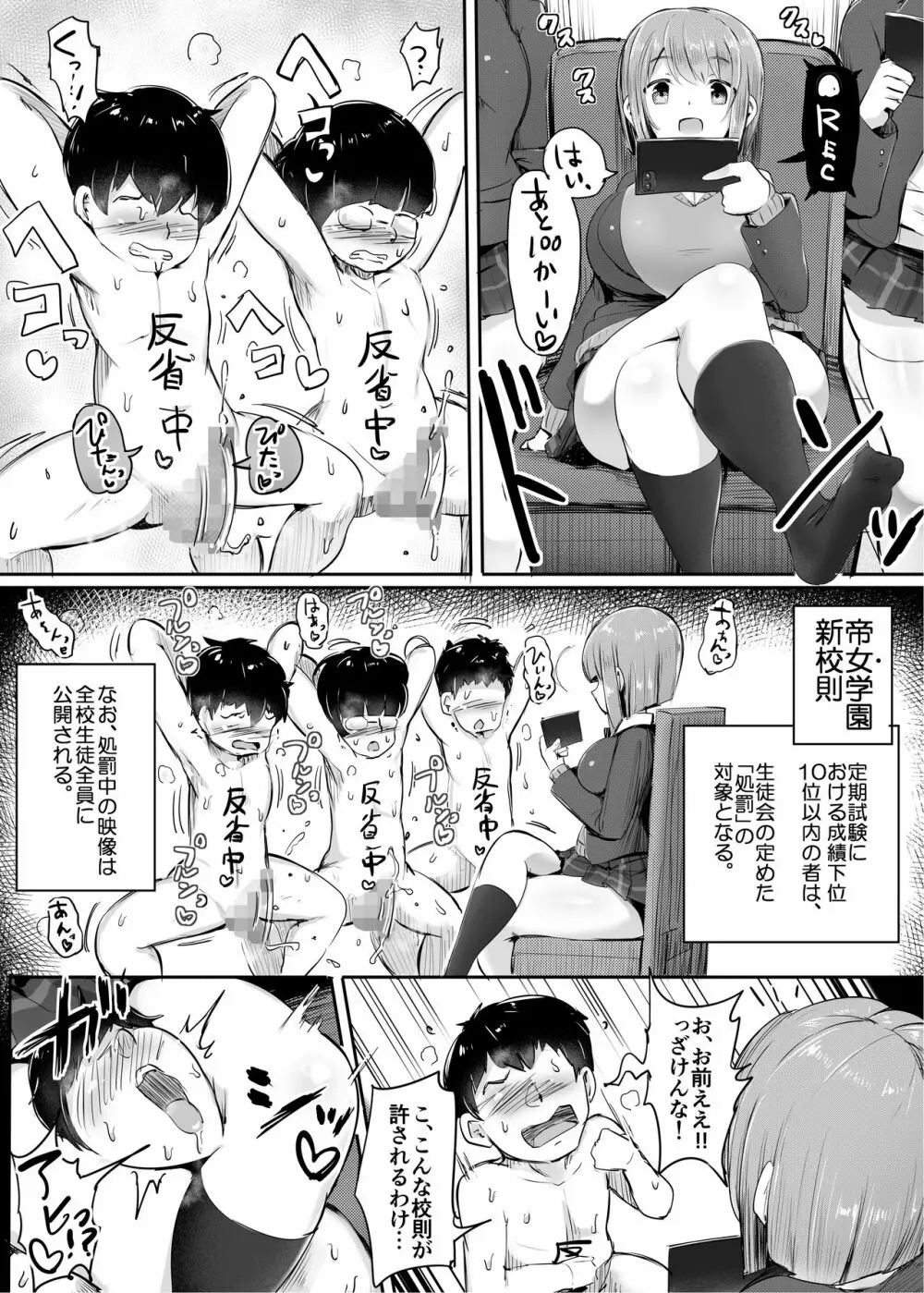 よわいね、男の子って。～手コキで学年最下位転落～ - page33