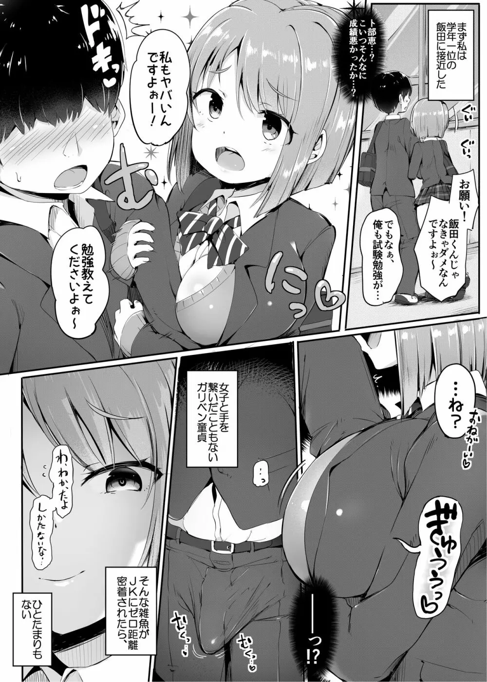 よわいね、男の子って。～手コキで学年最下位転落～ - page6
