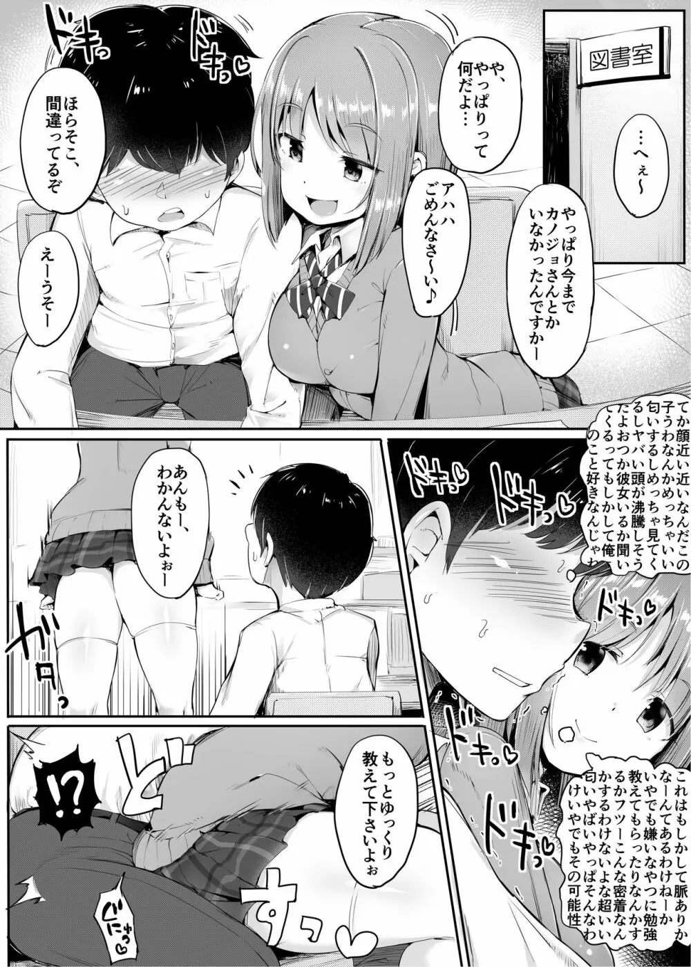 よわいね、男の子って。～手コキで学年最下位転落～ - page7