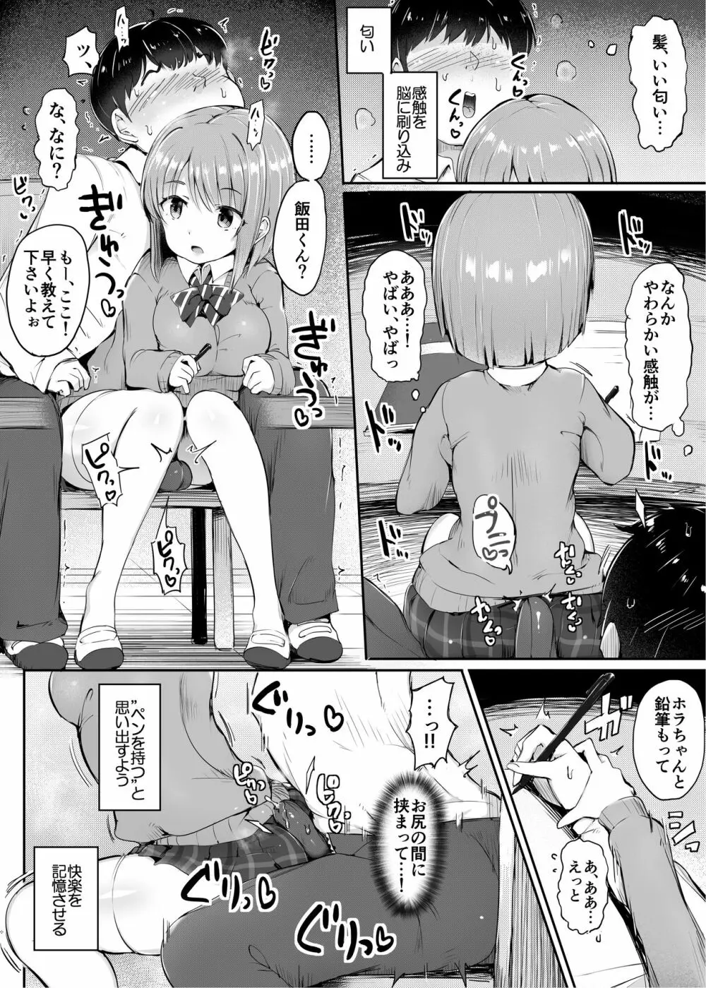 よわいね、男の子って。～手コキで学年最下位転落～ - page8
