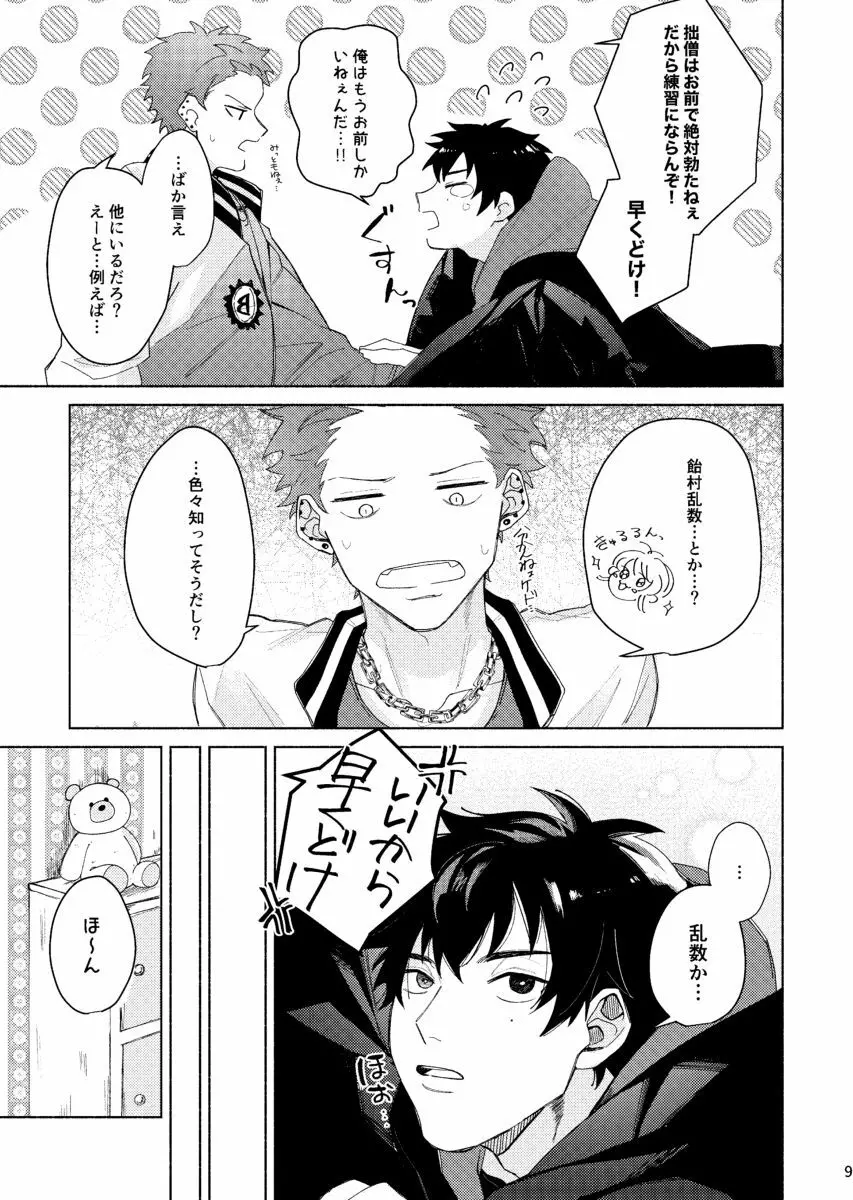 すけべすてぃっくはぷにんぐ - page10