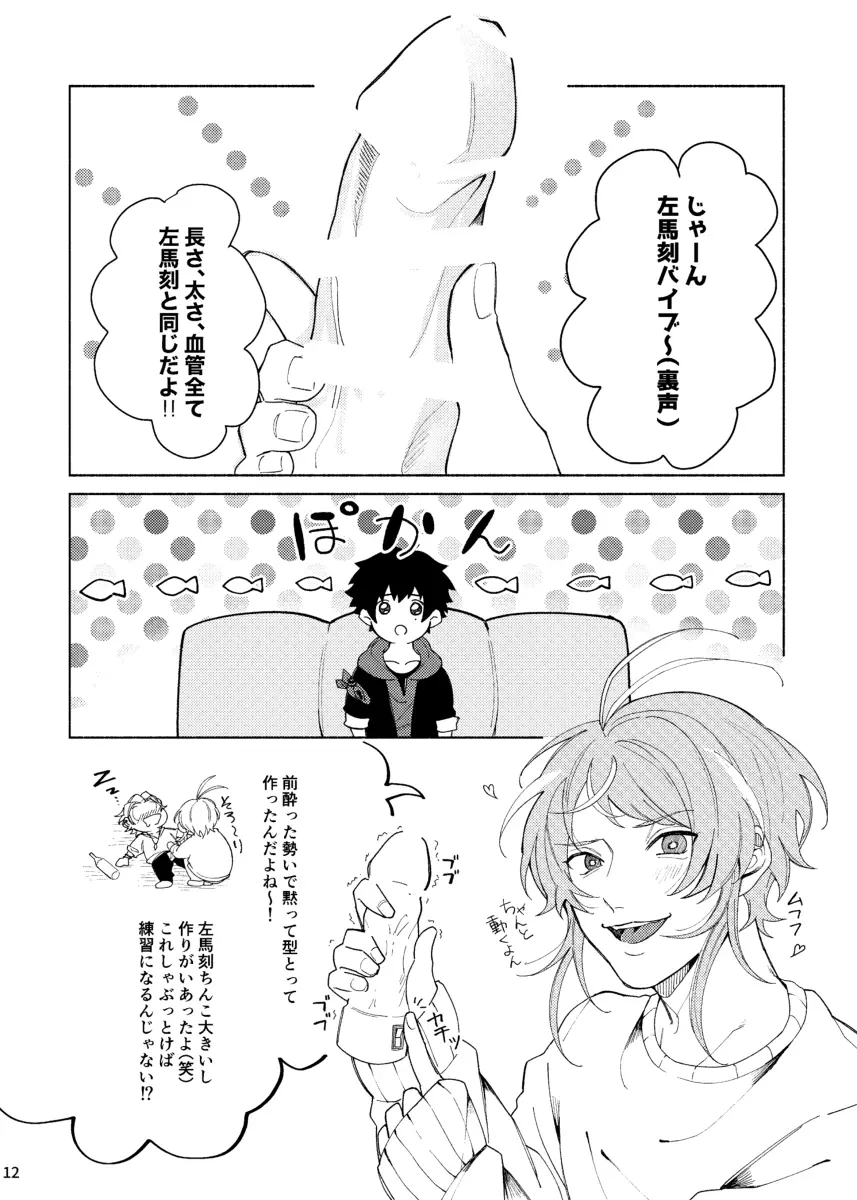 すけべすてぃっくはぷにんぐ - page13
