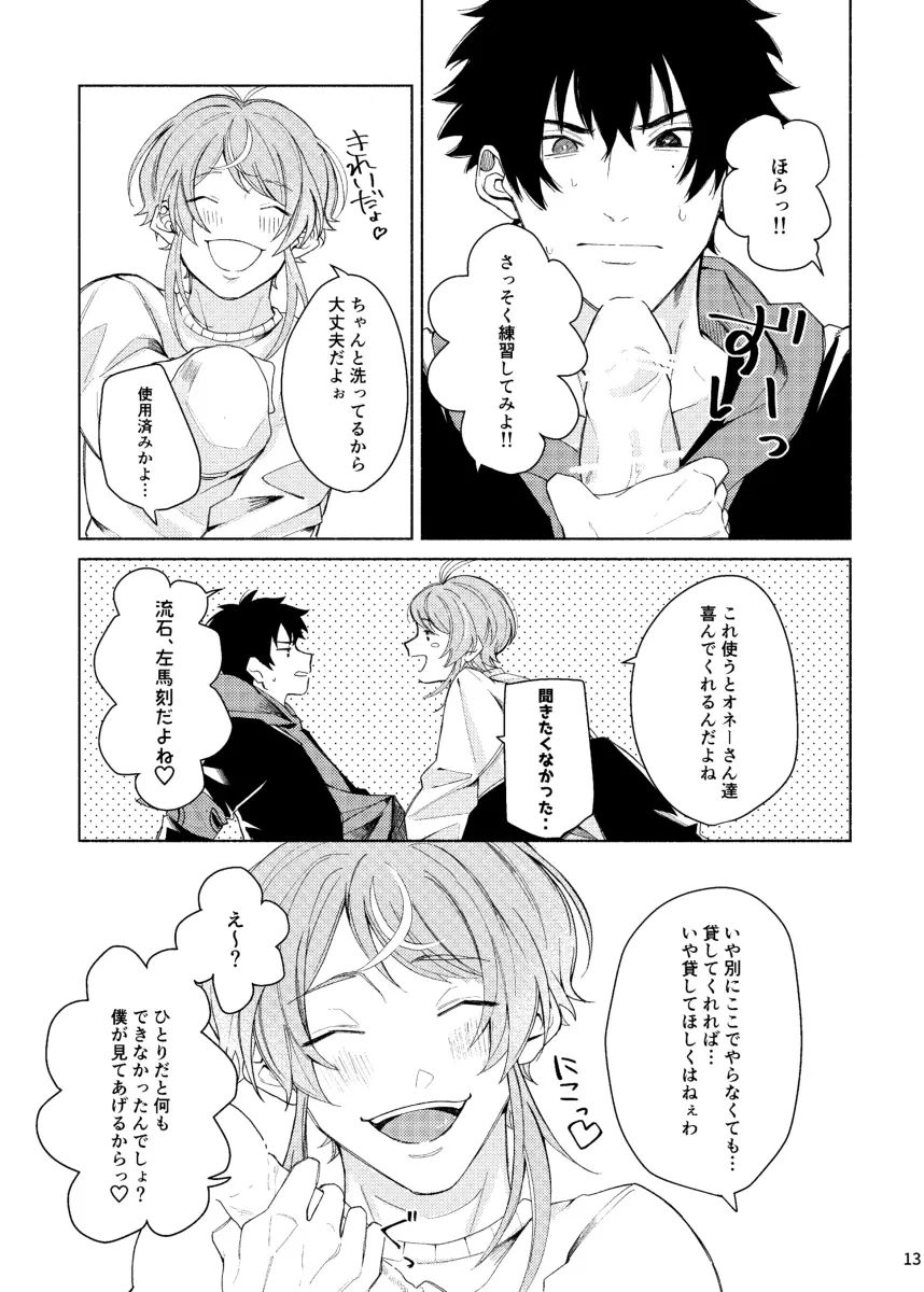 すけべすてぃっくはぷにんぐ - page14