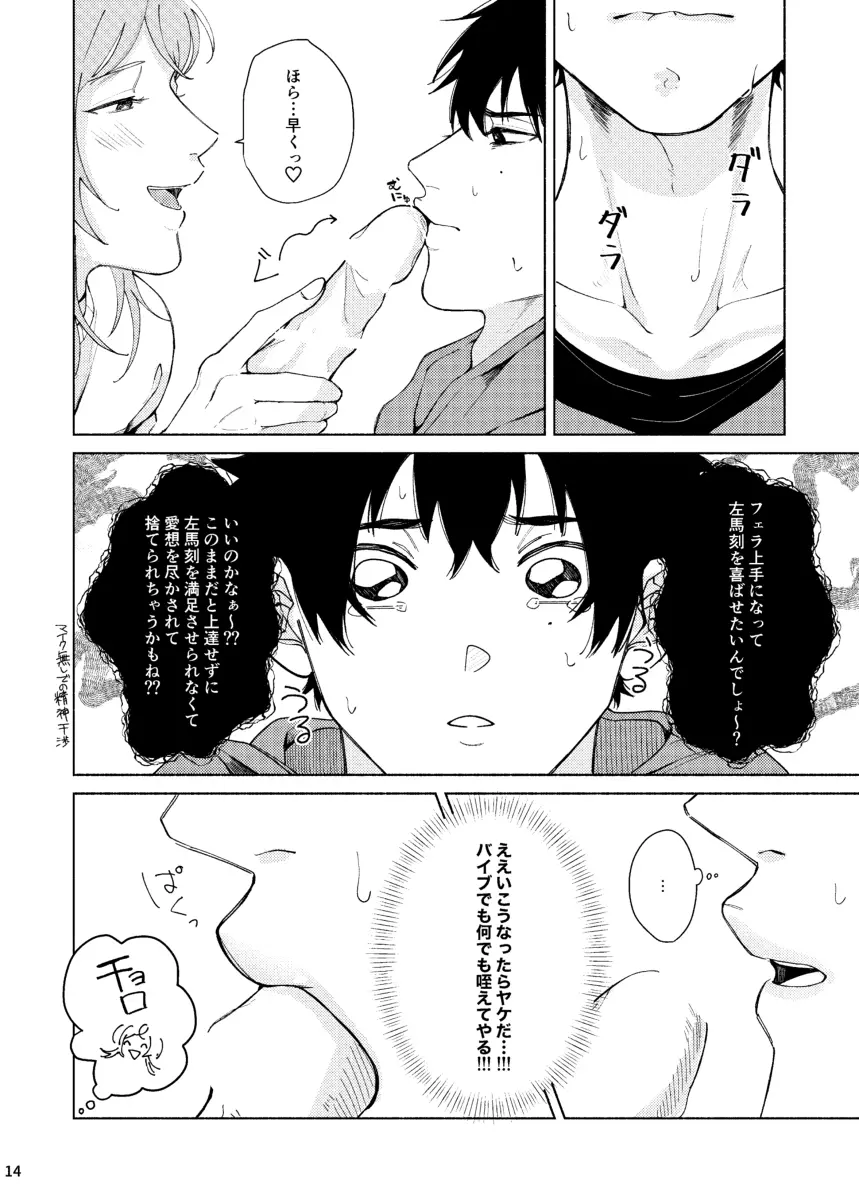 すけべすてぃっくはぷにんぐ - page15