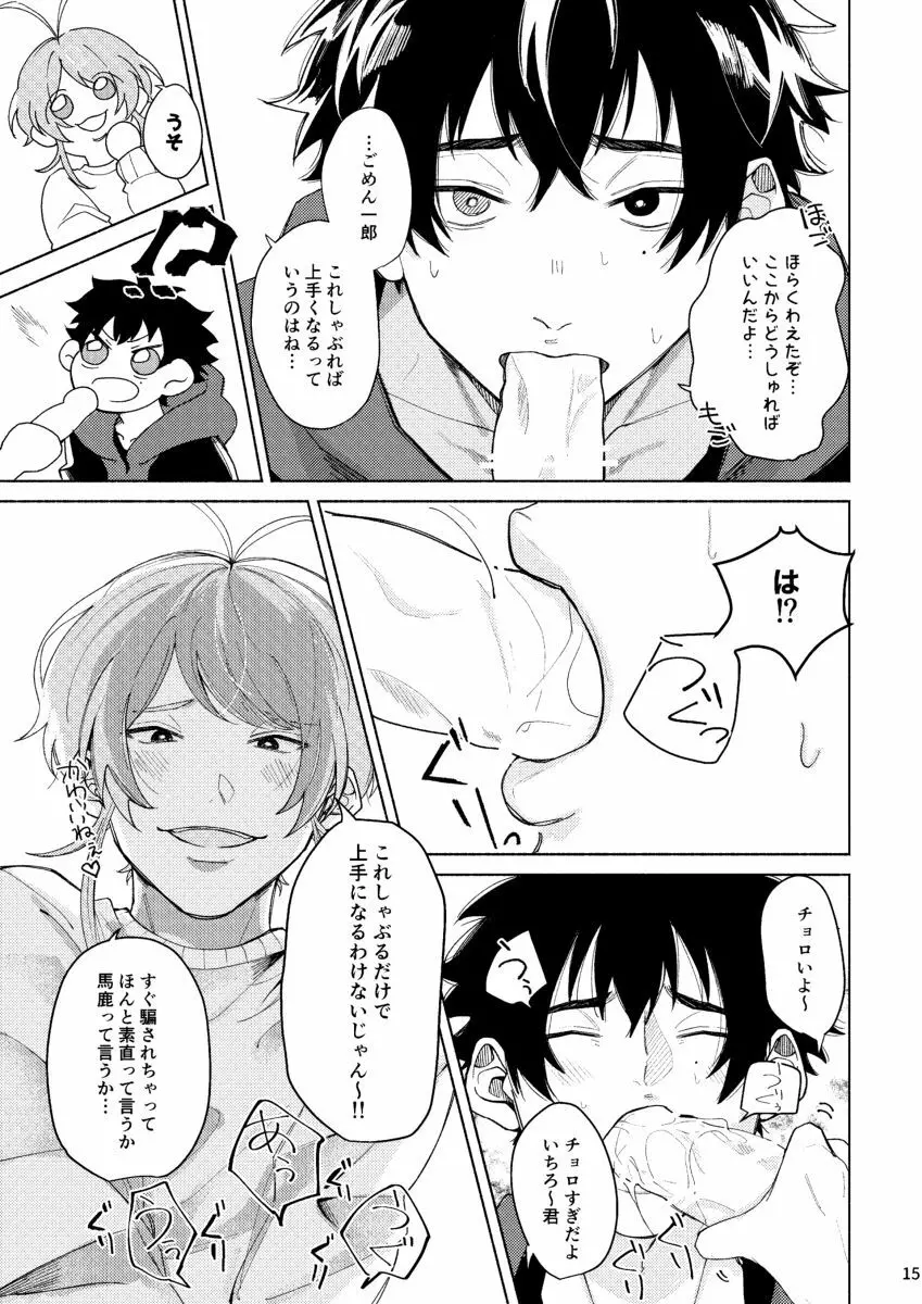 すけべすてぃっくはぷにんぐ - page16